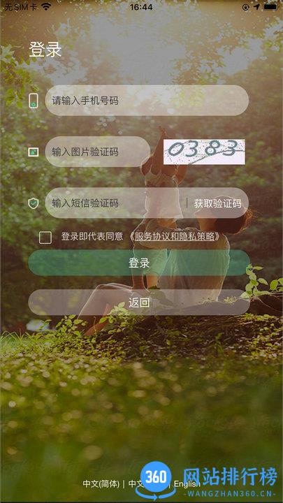 易达号门禁 v1.1.19 安卓版 0