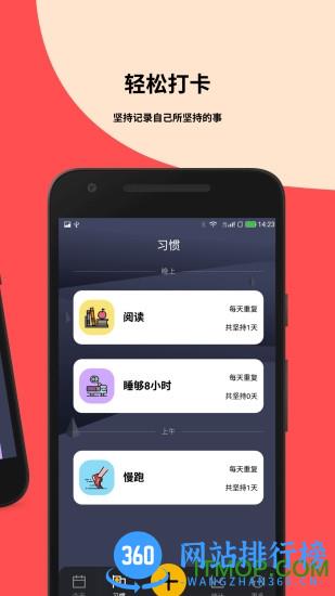小习惯 v1.5 安卓版 2