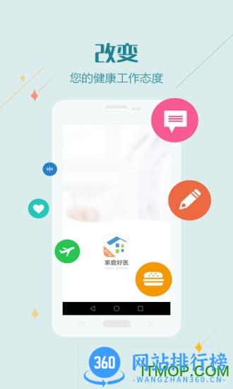 家庭好医app v1.4.0 安卓版 0