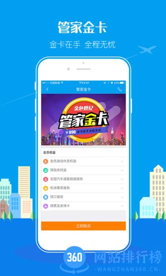 金色世纪旅行最新版 v5.3.5.6 安卓版 2