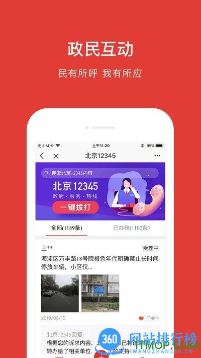新版北京通学生卡app v3.8.3 安卓版 2