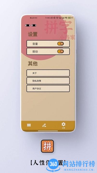 拼字小当家手机版 v1.4.38 安卓版 2