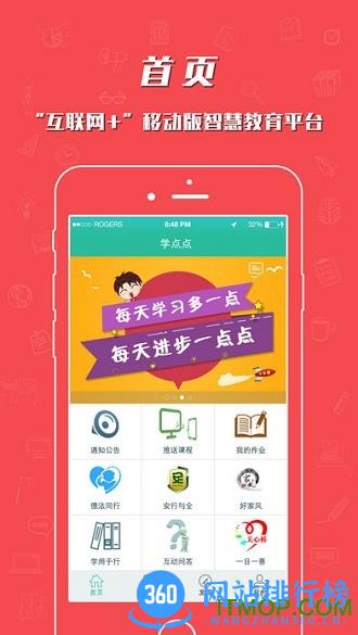哈牛学点点手机客户端 v4.3.4 安卓版 3