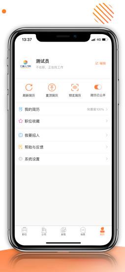 汇通人才网手机版 v4.0.1 安卓版 0