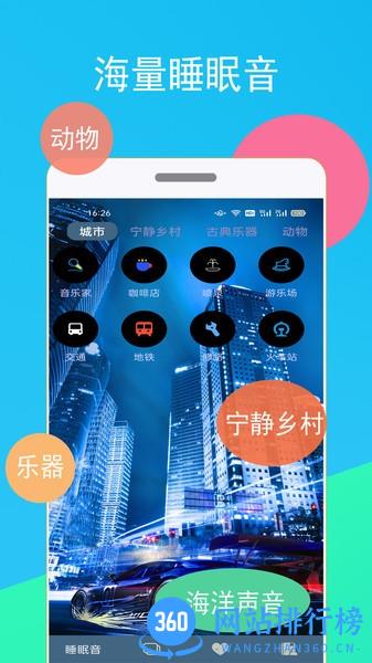 蚂蚁睡眠app v1.1.3 安卓版 2