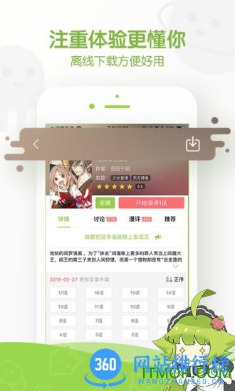追追漫画app