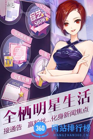小时代官方游戏 v1.0.27 安卓版 0