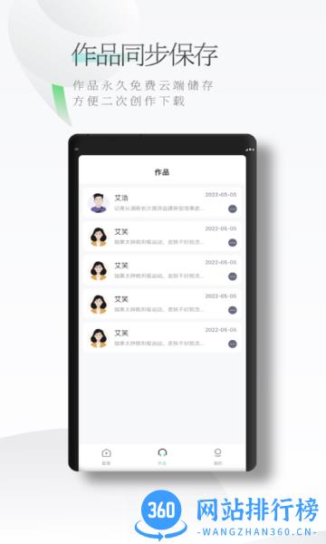 轻语配音app v1.1.0 安卓版 3
