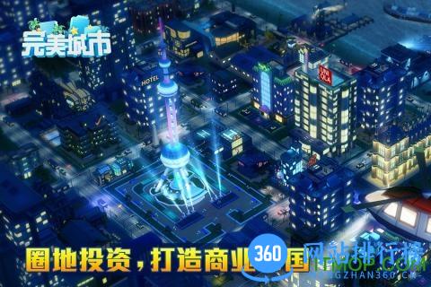 腾讯版完美城市手游 v1.0.5520 安卓版 0