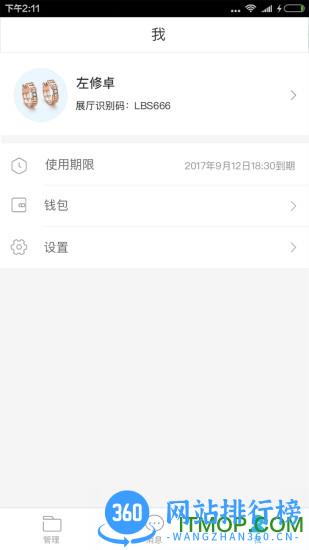 OS零售 v6.3.1 安卓版 3