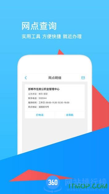 邯郸市公积金查询 v2.3.7 安卓版 1