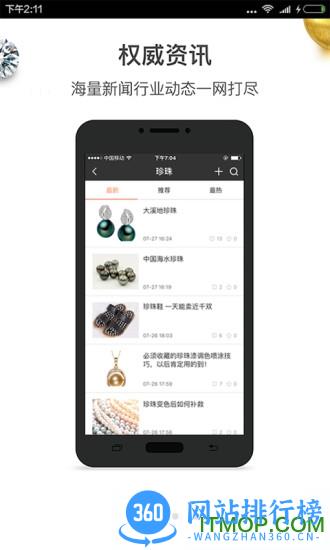 珠宝易 v6.6.5 安卓版 0