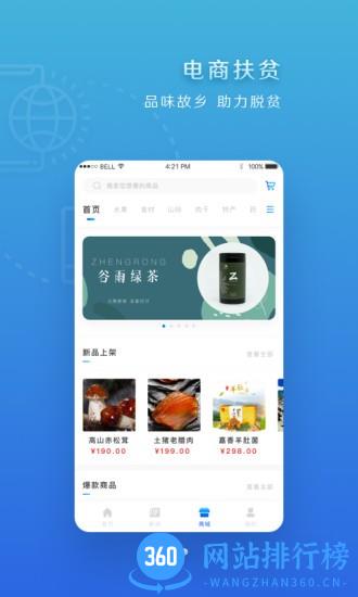 四川扶贫app v1.2.2 安卓版 1