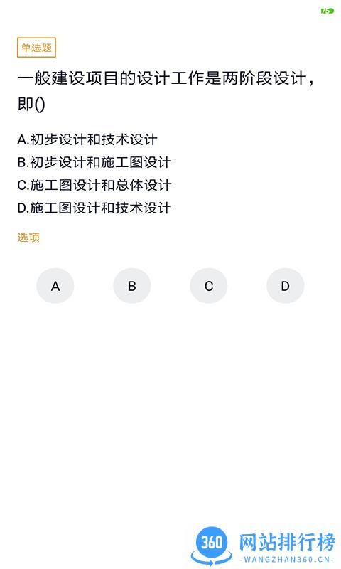 自考建筑最新版 v5.0.1 安卓版 2