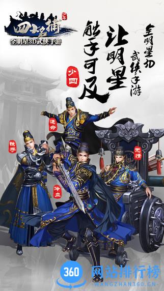 少年四大名捕破解版 v1.2.0 安卓版 1