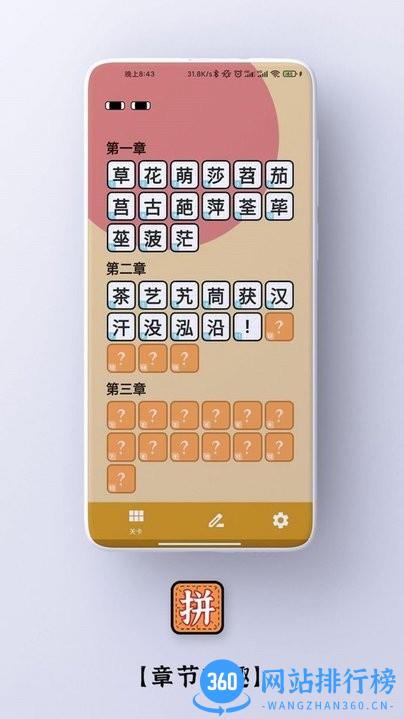 拼字小当家手机版 v1.4.38 安卓版 1