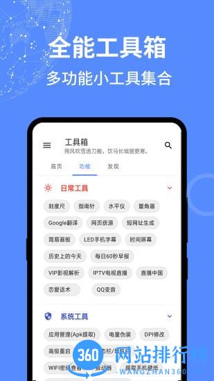 全能工具箱手机版 v12.13524712 安卓版 3