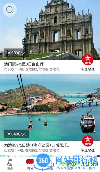 中旅红了旅行 v3.32.0 安卓版 0