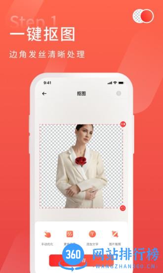 金舟抠图手机版 v2.1.9 安卓版 3