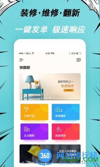 快翻新 v1.1.7安卓版 4