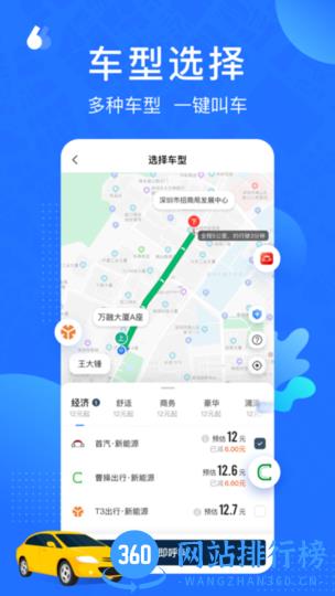 云行打车 v1.2.10 安卓版 2