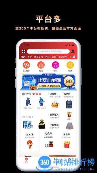 返利乐官方最新版 v2.0.2 安卓版 1