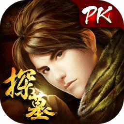 九游探墓风云