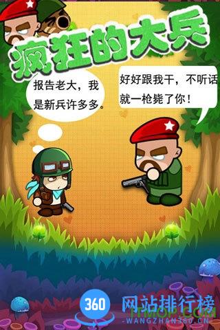 疯狂的大兵内购破解版 v2.0 安卓无限金币版 0