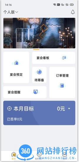 有请宴会管理系统 v2.2.2 安卓版 3