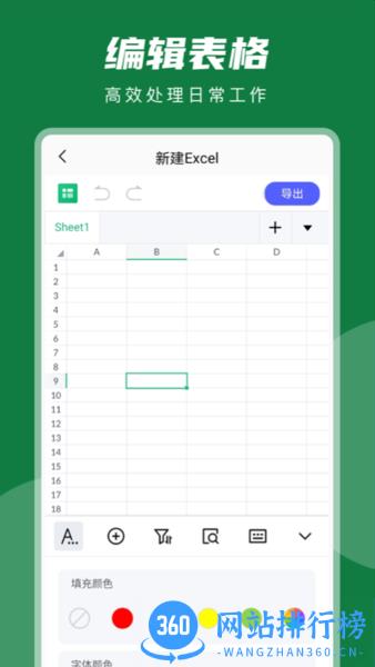睿睿excel表格编辑app v8.0 安卓版 0