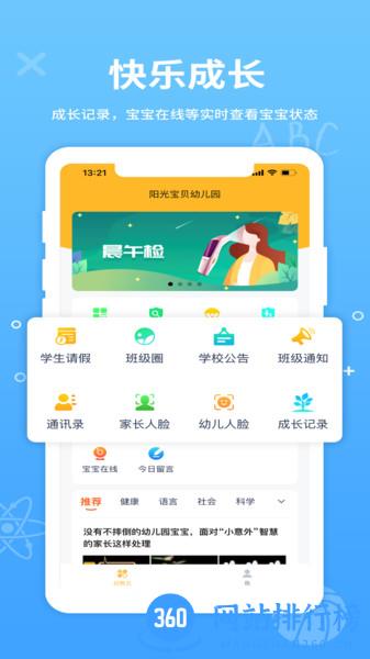 幼教云官方版 v5.5.10 安卓版 2