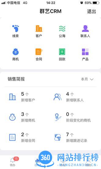 群艺CRM app v1.2.0 安卓版 2