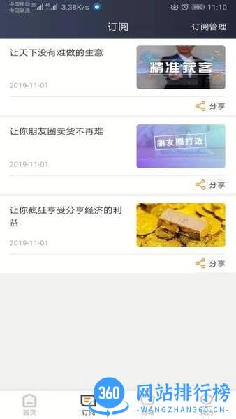 汇容客拓客软件 v4.0.2 安卓版 0