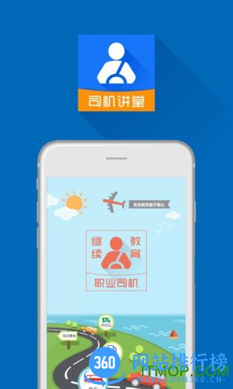 常州司机讲堂最新版 v1.8.9 安卓版 0