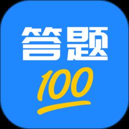 答题100APP