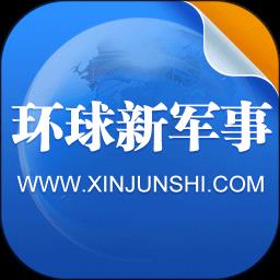 环球新军事app