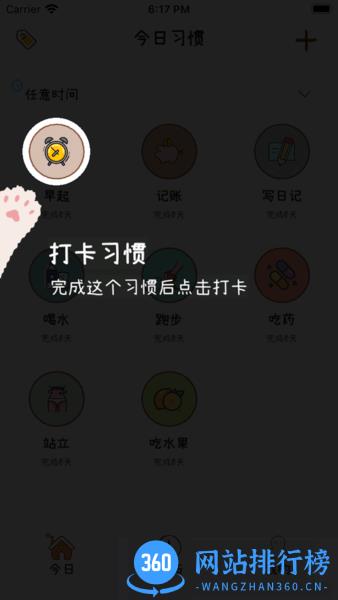 喵日常打卡软件 v1.0 安卓版 2