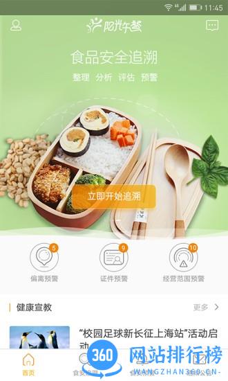 上海阳光午餐app v3.11.4 安卓版 2