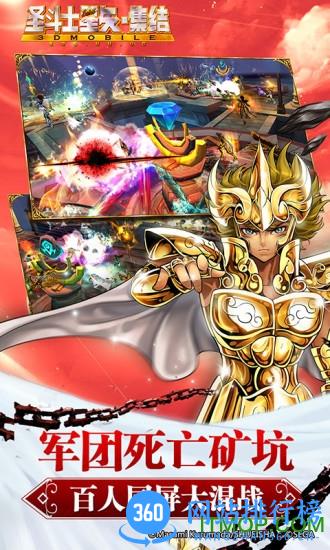 百度版圣斗士星矢集结手游 v1.6.660 官网安卓版 1