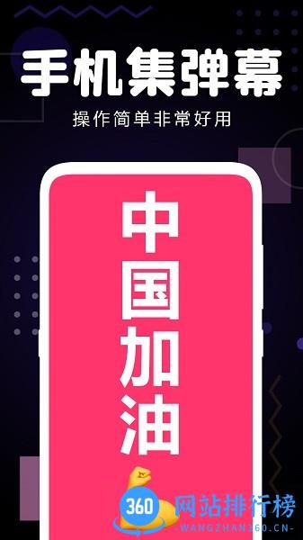 手机集弹幕 v1.00 安卓版 0