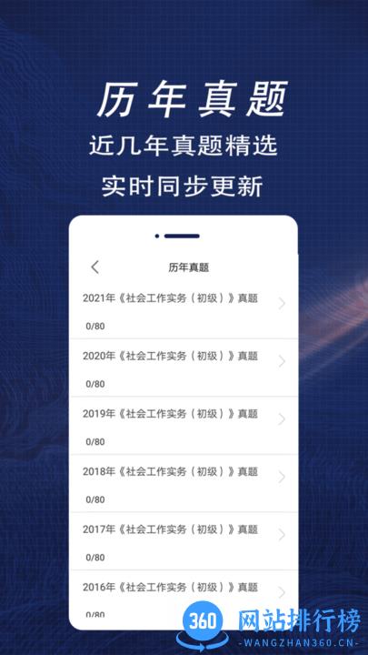 社会工作者全题库 v1.0 安卓版 1