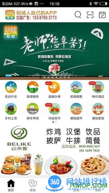 玩转稻城 v9.4.3 安卓版 1