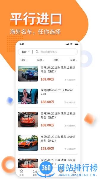 名车优选app下载