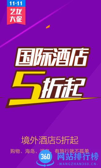 艺龙酒店软件 v9.97.1 安卓版 0