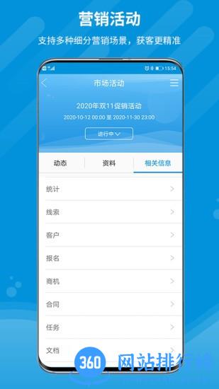 智销云CRM v1.0.8 安卓版 3