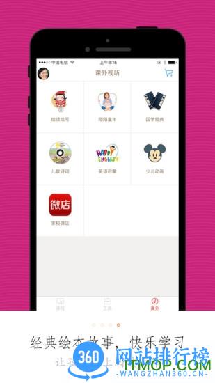 小学生同步课堂软件 v5.9.4 安卓版 3