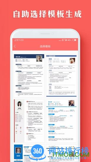 简历app v3.1.1 安卓版 2