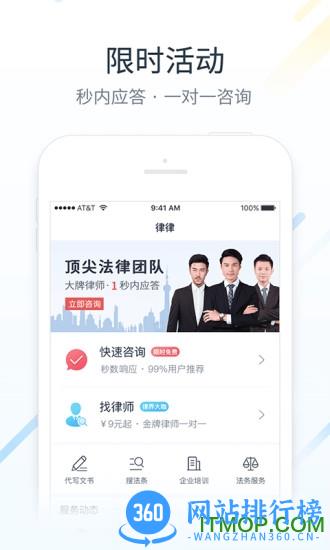 律律法律咨询 v2.9.9 安卓版 0