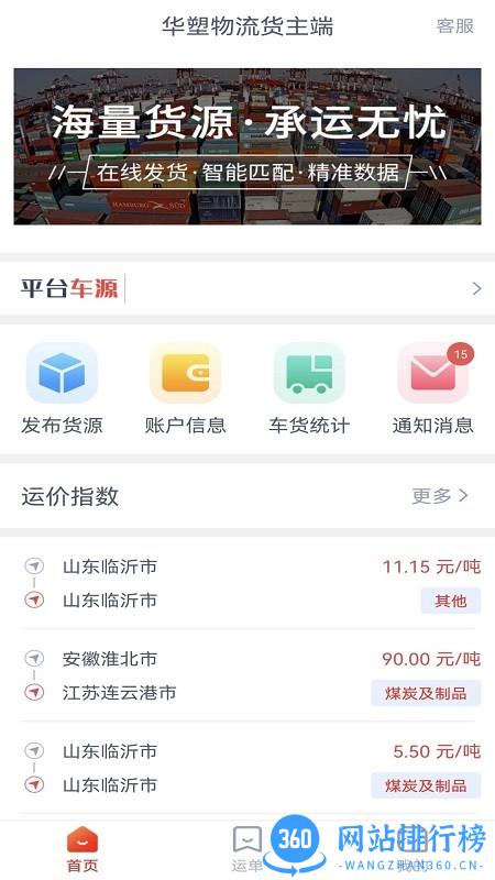 华塑物流货主端 v1.8.1 安卓版 0
