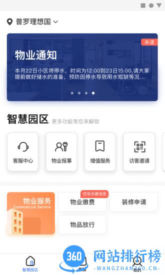 普罗生活 v1.1.15 安卓版 3
